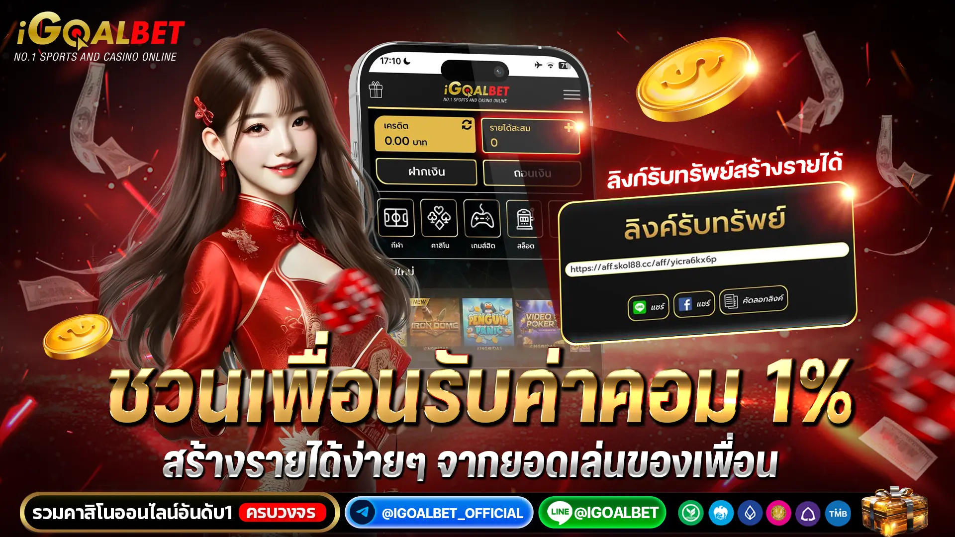 IGOALBET คาสิโนออนไลน์ แหล่งรวมเกมคาสิโน ใหญ่ที่สุดในไทย 2025