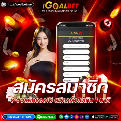 สมัคร-igoatbet