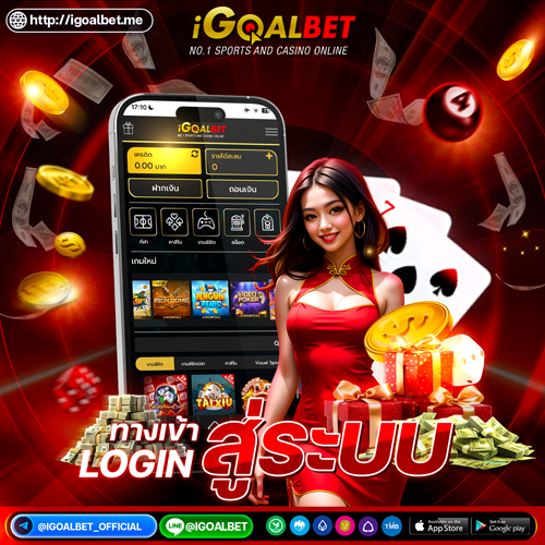 เข้าสู่ระบบ-igoatbet